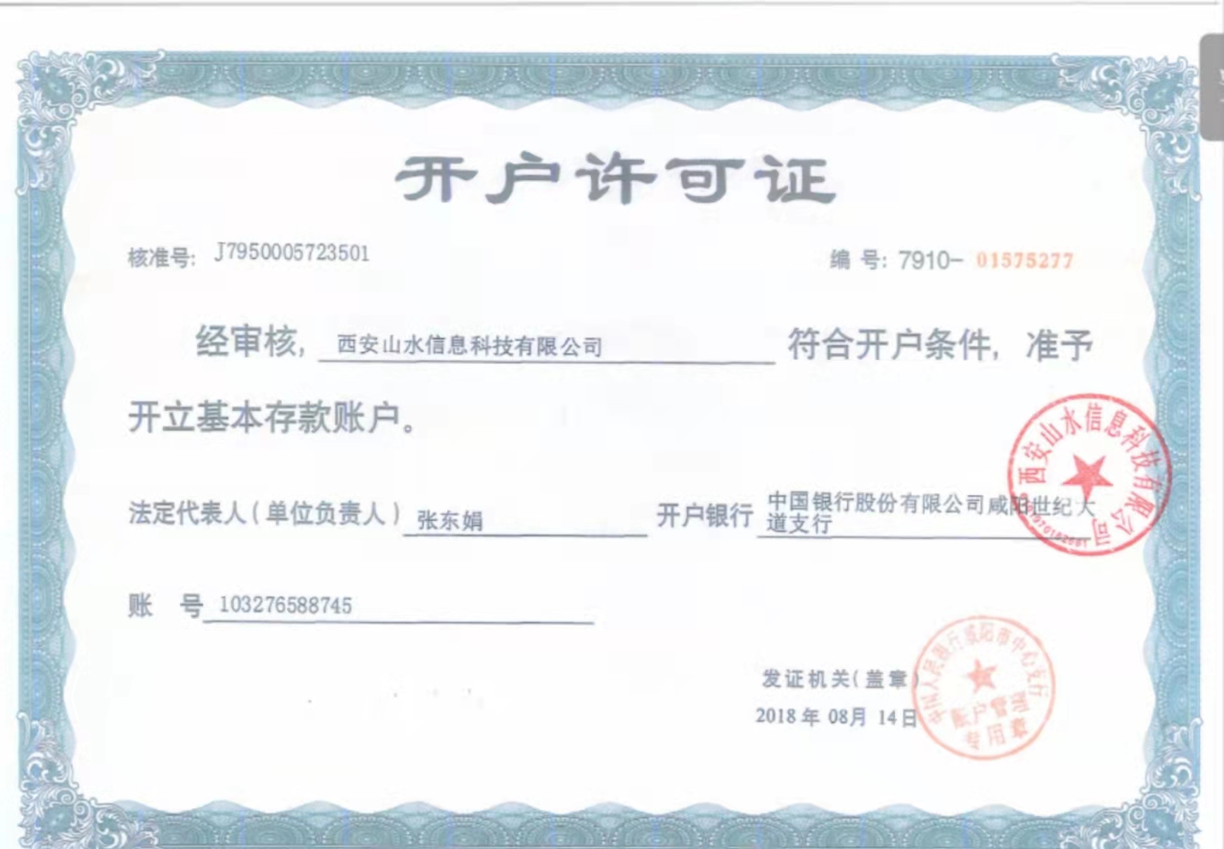 开户许可.jpg